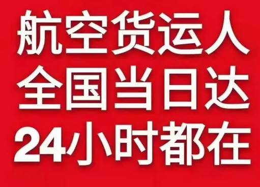 赛乌素航空托运货物、航空货运:物流行业各岗位招聘